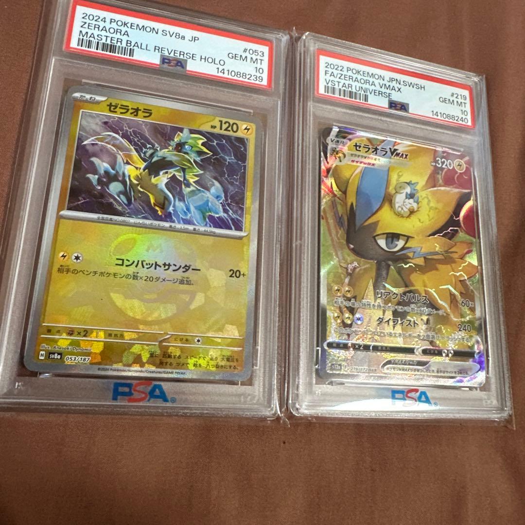 【PSA10 連番】ゼラオラVMAX & ゼラオラ マスターボールミラー