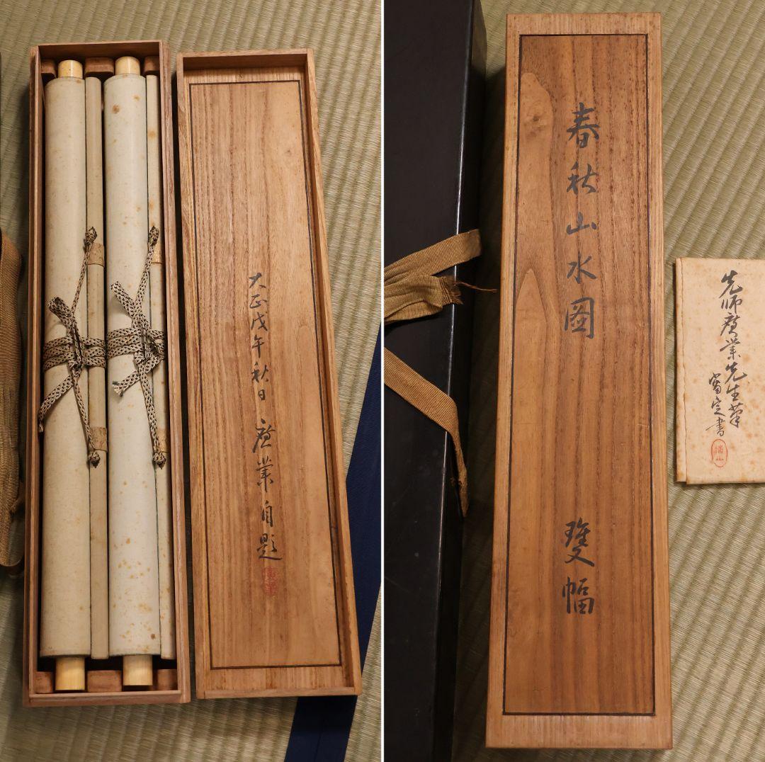 【模写】寺崎廣業(広業) 春秋山水図 絹本 双幅 掛軸 鳥谷幡山極書 MB237