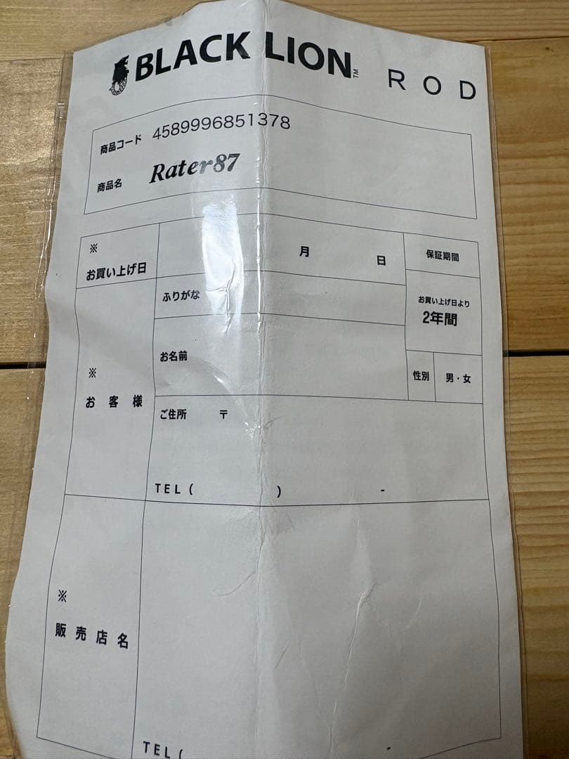 BLACK LION ラーテル87 超美品