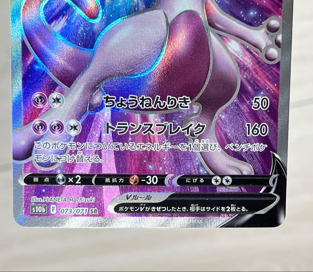 ミュウEX SR BW 051/050 おまけ付き