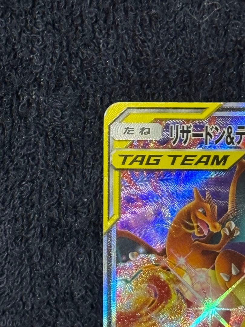 【TAG TEAM】リザードン＆テールナーGX SR SA リミックスバウト