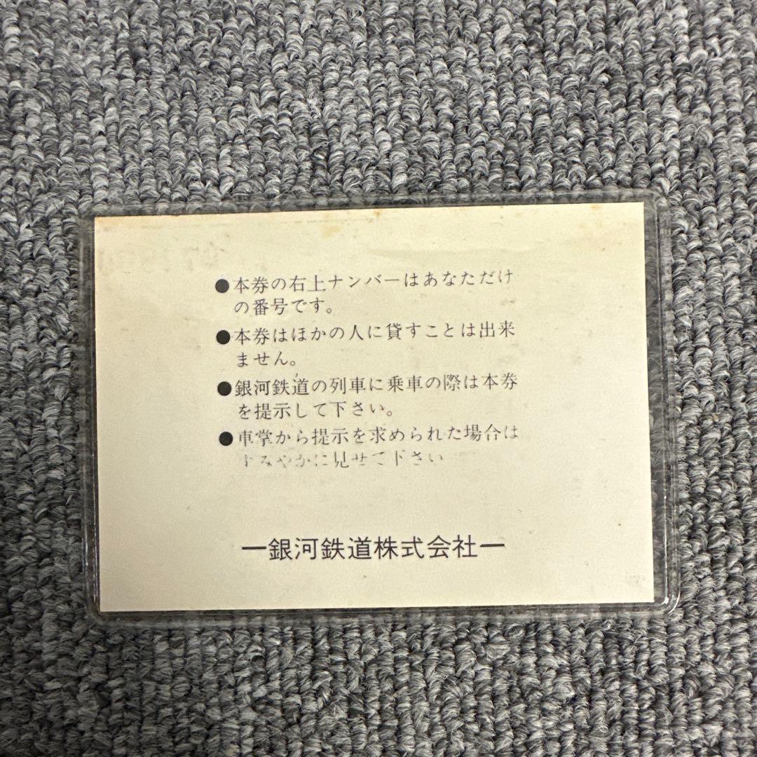 ☆レア☆ 銀河鉄道999 無期限 定期券 非売品 No.072869