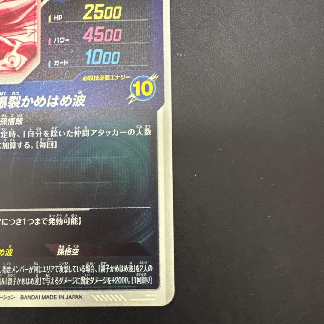 sdv5-008 パラレル孫悟飯少年期