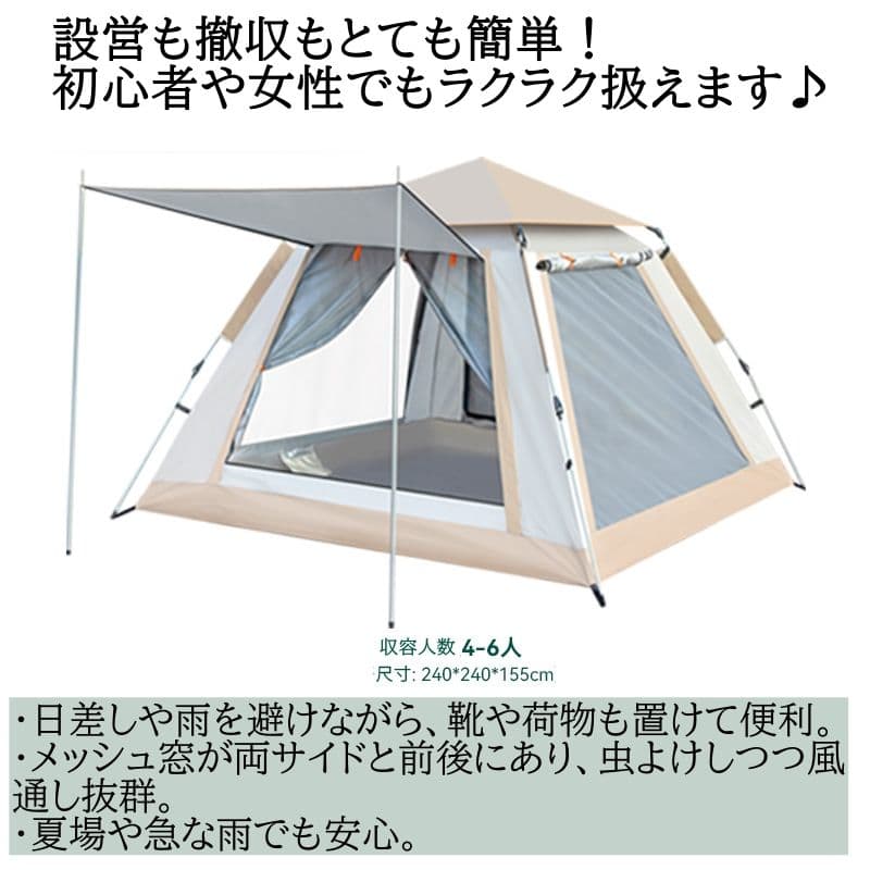 テント　4〜6人用　キャンプ　ホワイト　アウトドア　UVカット 　簡単組み立て