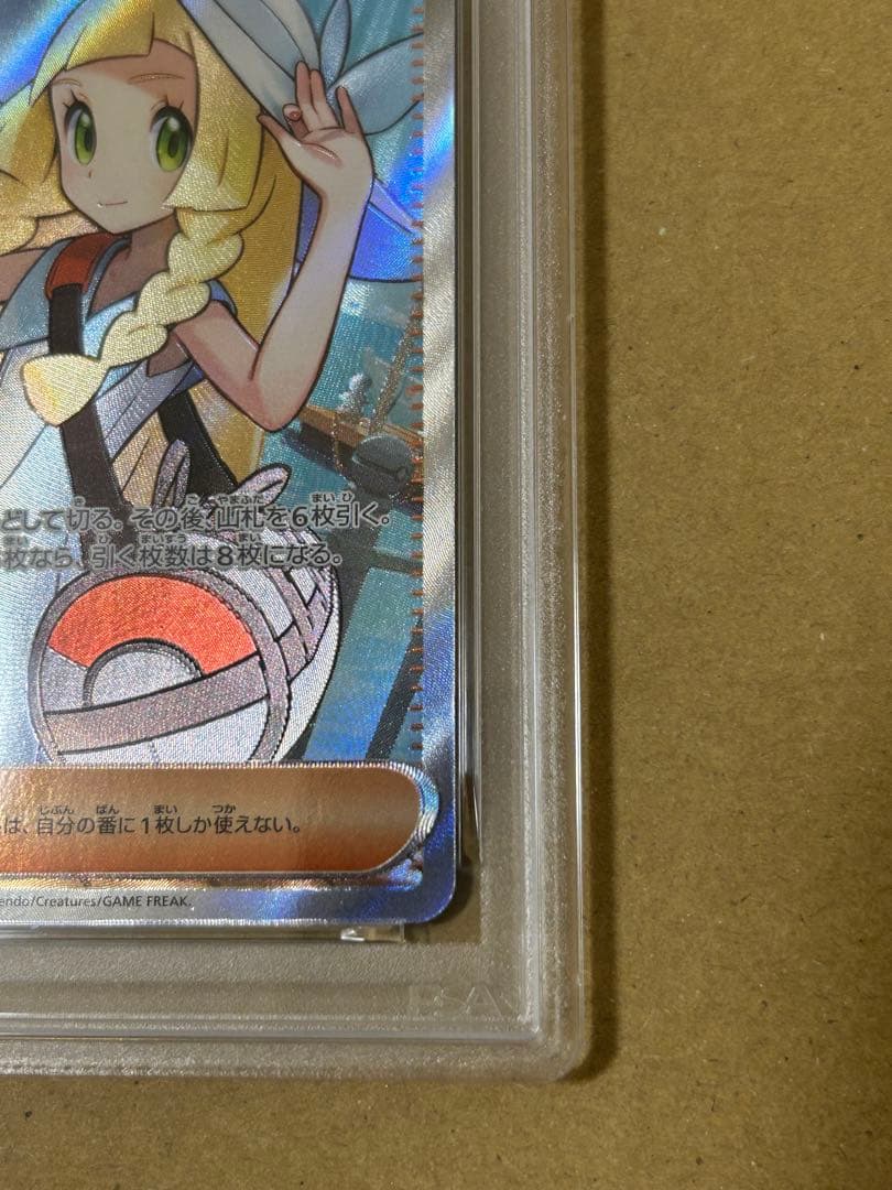 【PSA9】リーリエの決心　SAR SR まとめ売り　鑑定済み