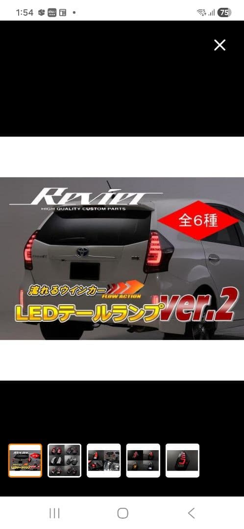 プリウスα REVIER(レヴィーア) LEDテールランプ 流星バージョン希少品