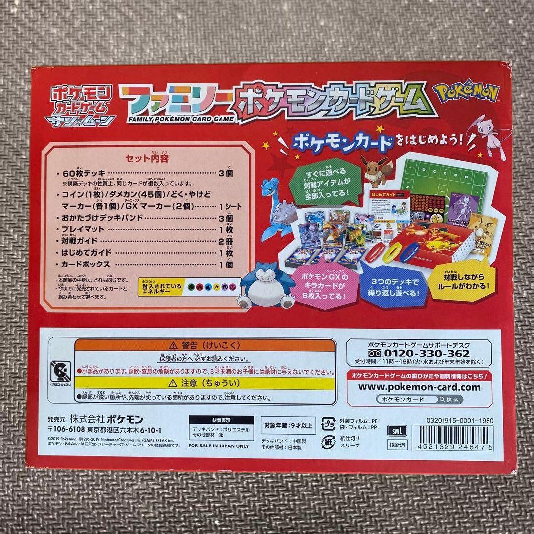 ポケモンカード　ファミリーポケモンカードゲーム　サン＆ムーン