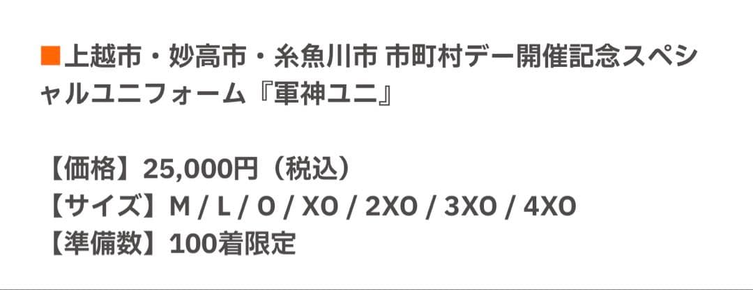 希少レア【新品】アルビレックス新潟 ユニフォーム2021 サイズＬ　軍神ユニ