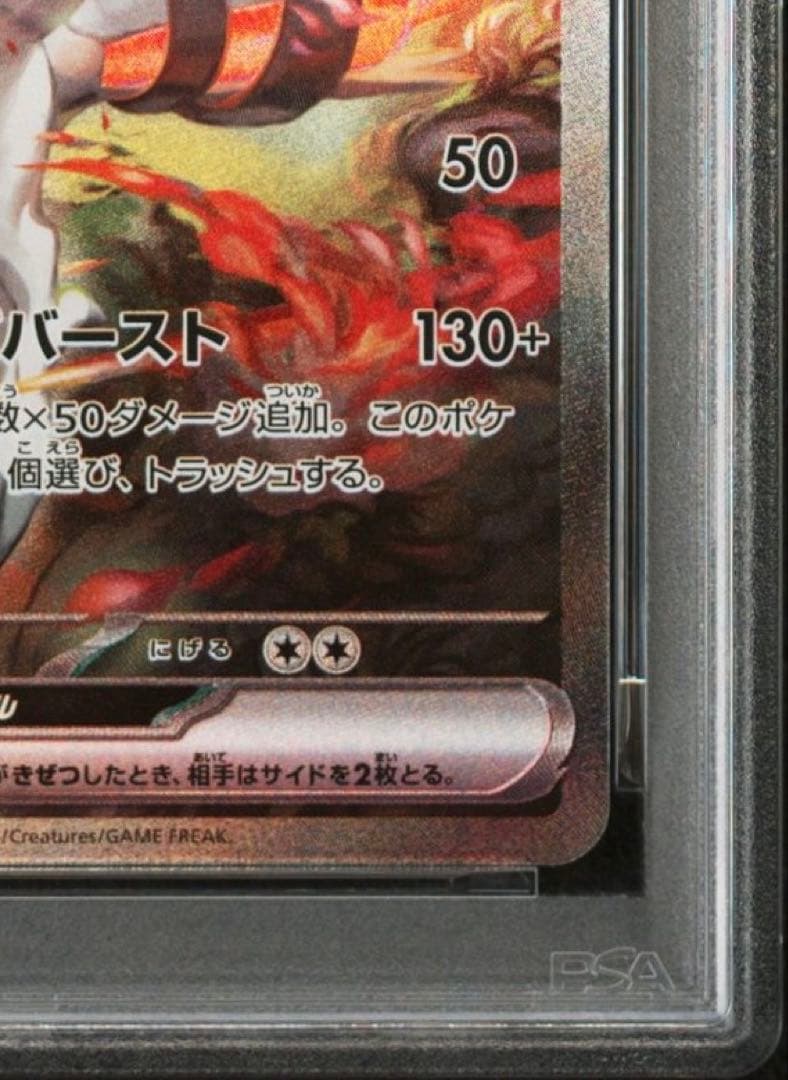 ゼクロムex SAR & レシラムex SAR PSA10連番