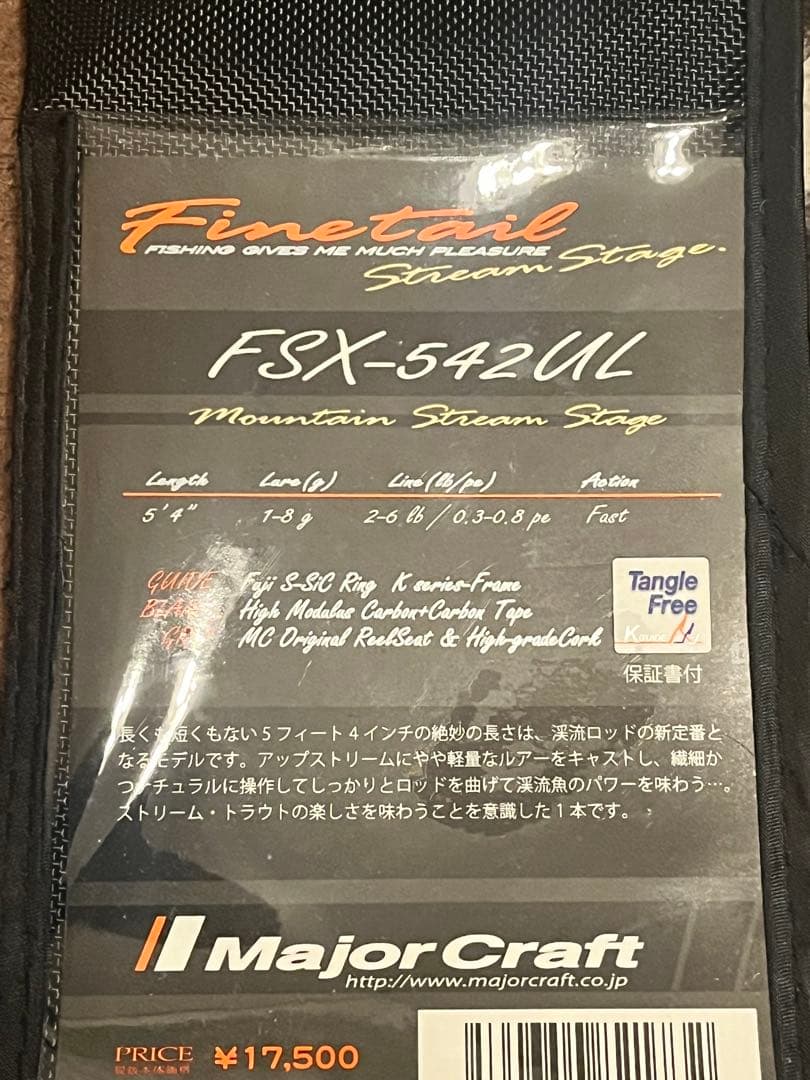 Major Craft ファインテールFSX -542UL