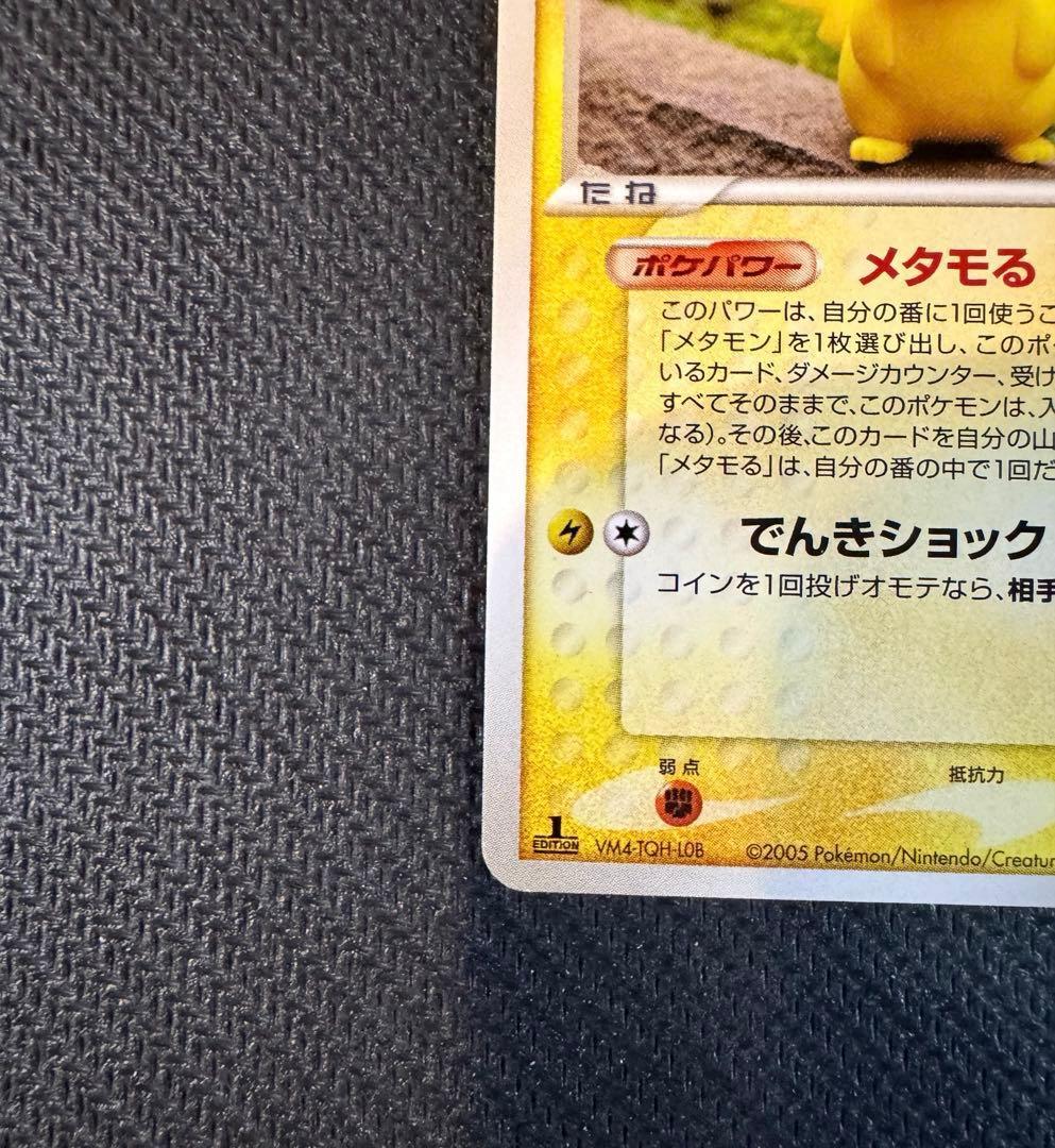 メタモン ホロンの研究塔 ハーフデッキ1/2雷EX 003/015 1ED