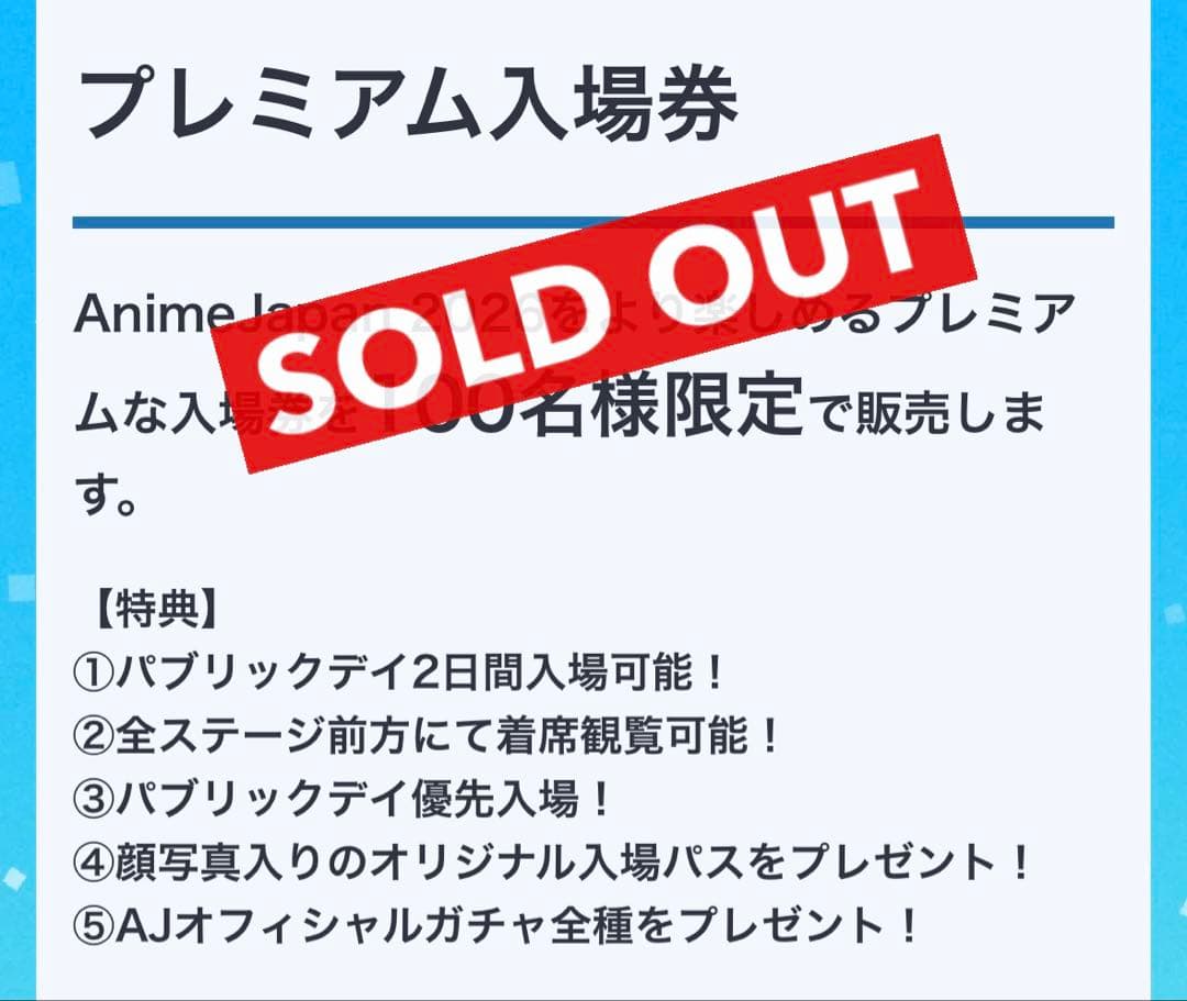 アニメジャパン AJオフィシャルガチャ全種