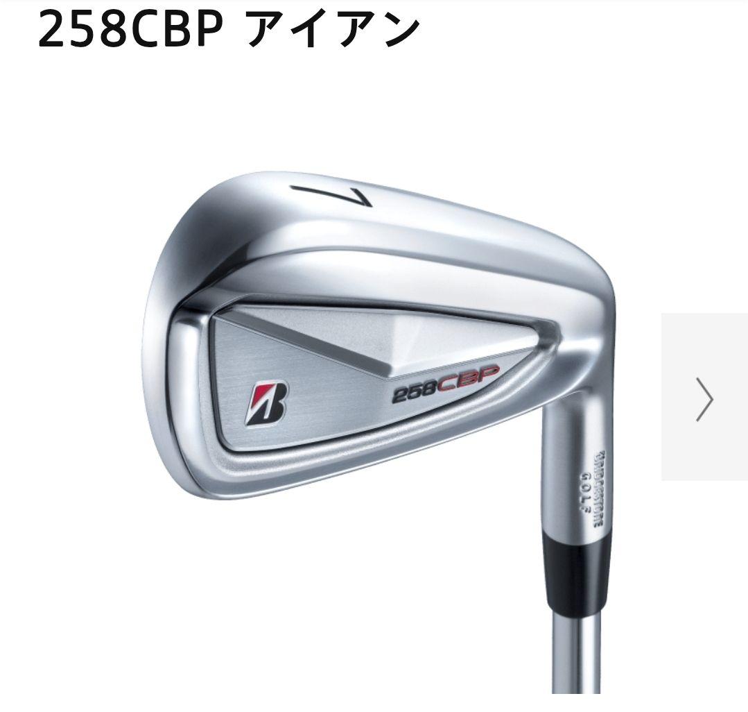 【未使用】ブリヂストン 258CBP アイアン 6本セット