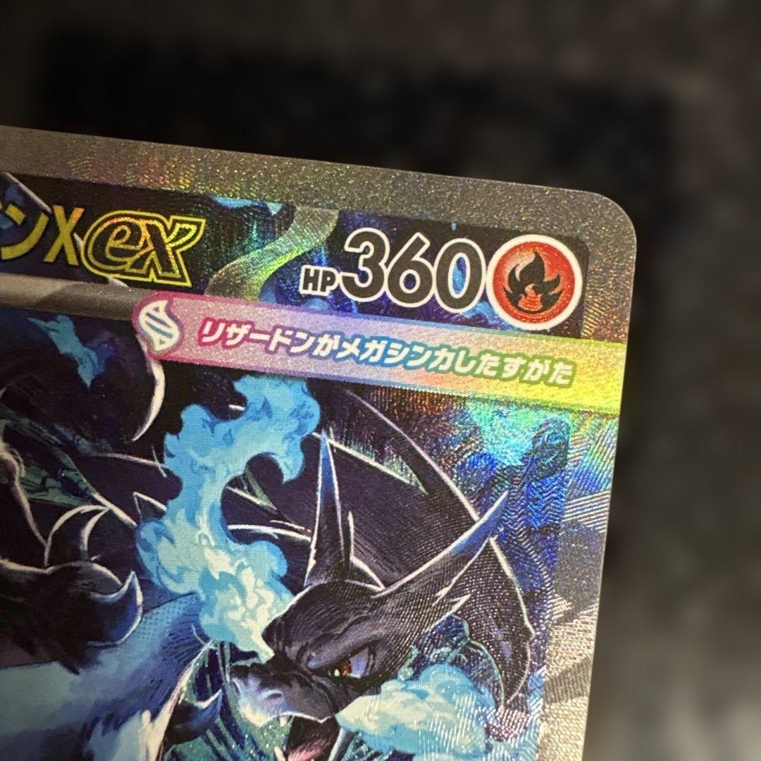 【美品】メガリザードンXex SAR 110/080 ローダー保管　インフェルノ