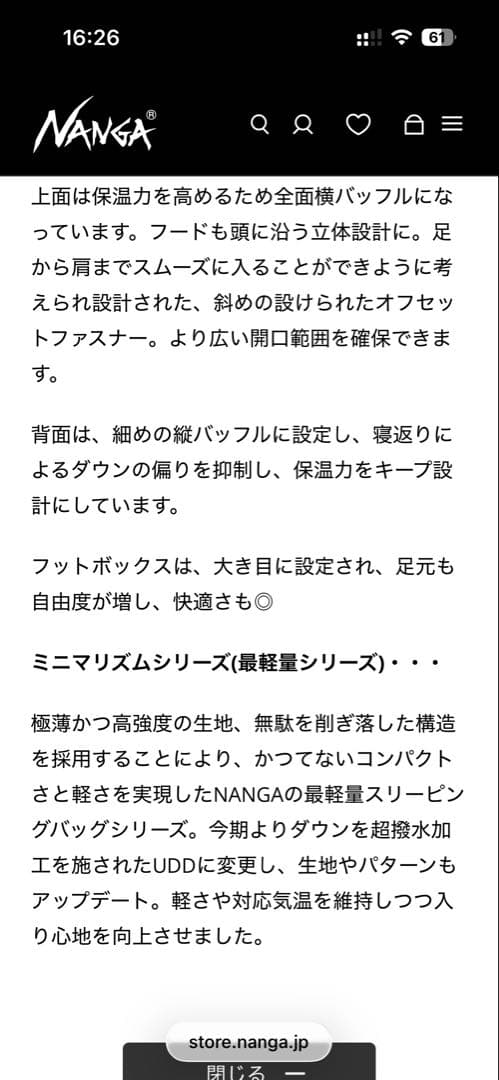 NANGA ミニマリスム 5ベロー ダウンシェラフ