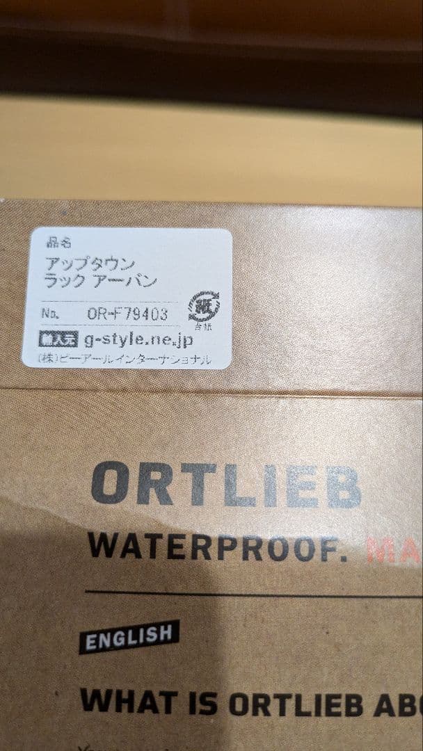 オルトリーブ　アップタウンラック