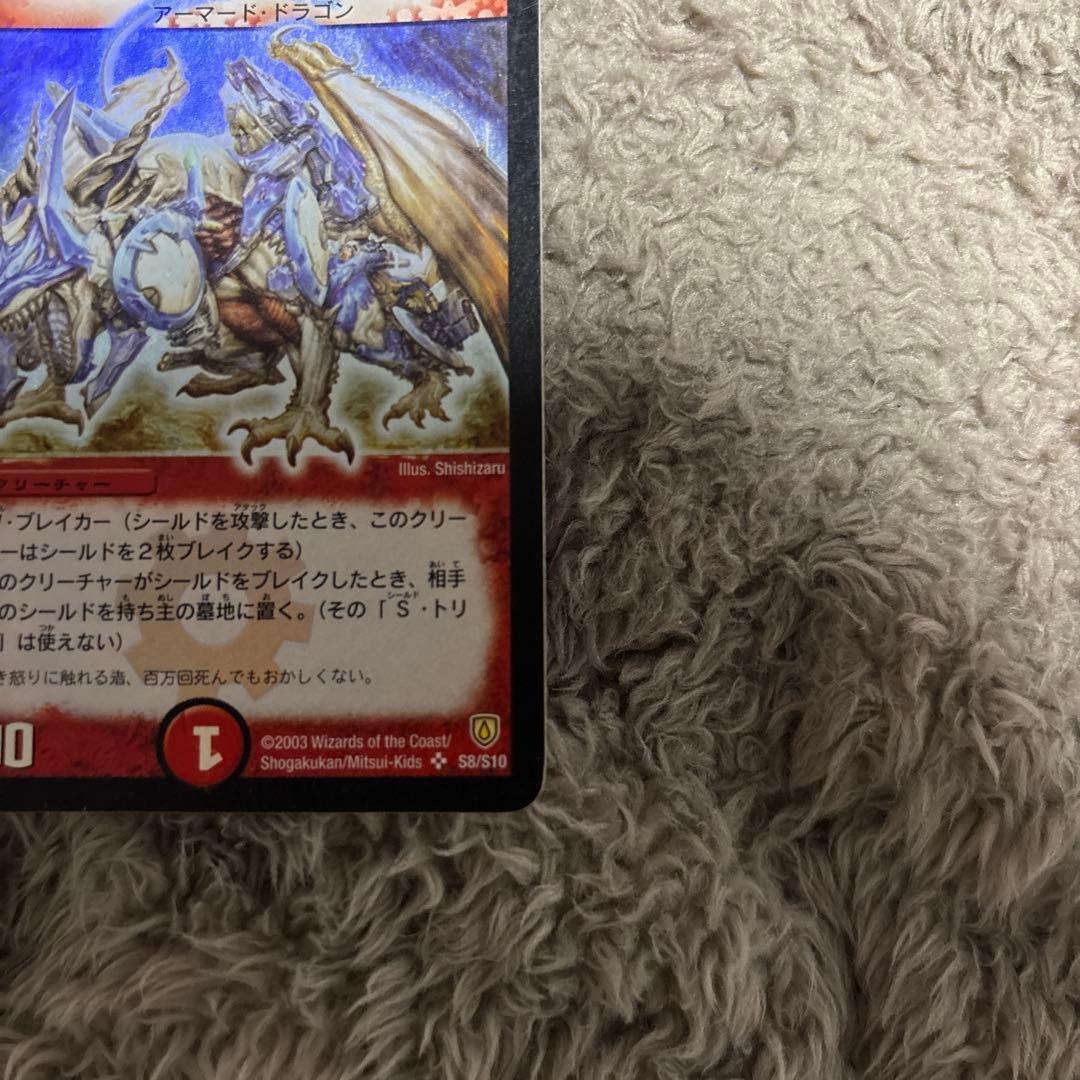 明*子様 ボルメテウスホワイトドラゴン 初期