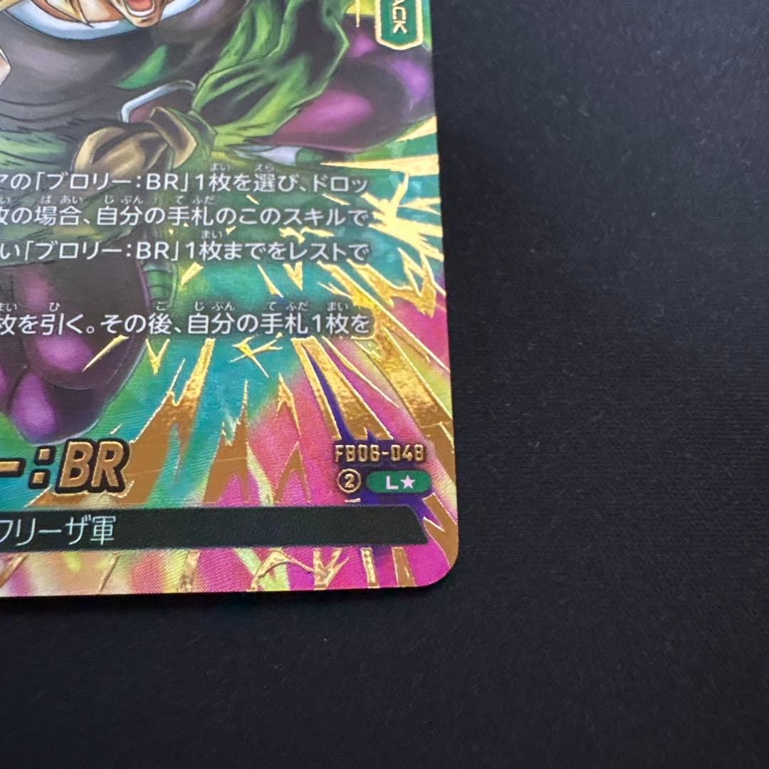 フュージョンワールド　ブロリー:BR リーダーパラレル　SR パラレル