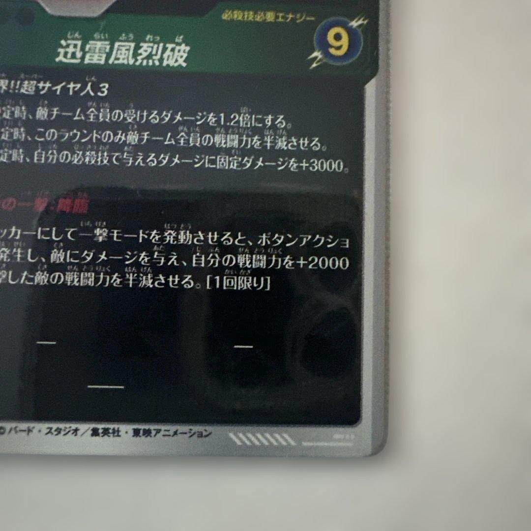 孫悟空 GDR★パラレル APT-006アドバンスパック４０thダイバーズ