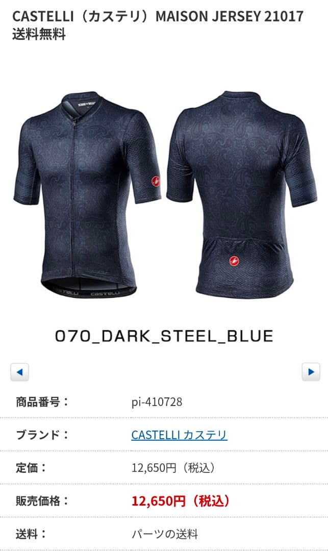 castelli　MAISON JERSEYサイズL