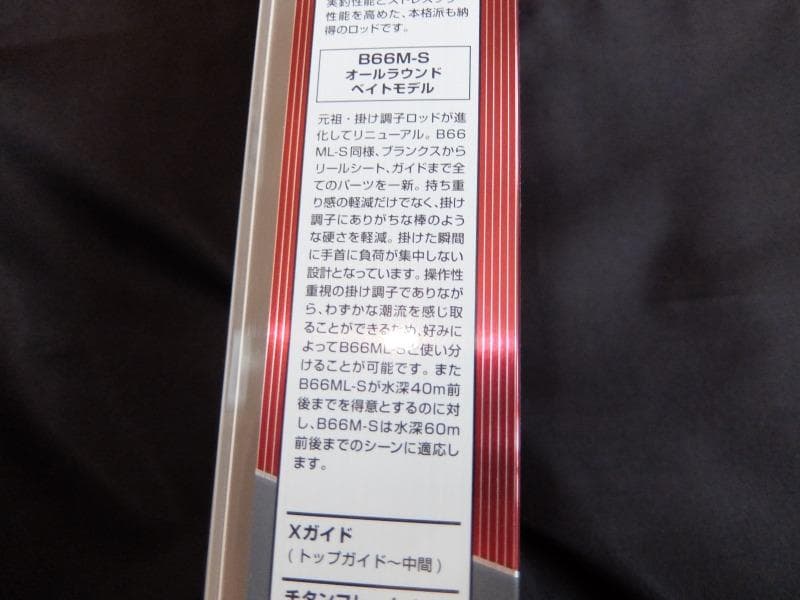 shimano Sephia CI4+ B66M-S メタルスッテ用