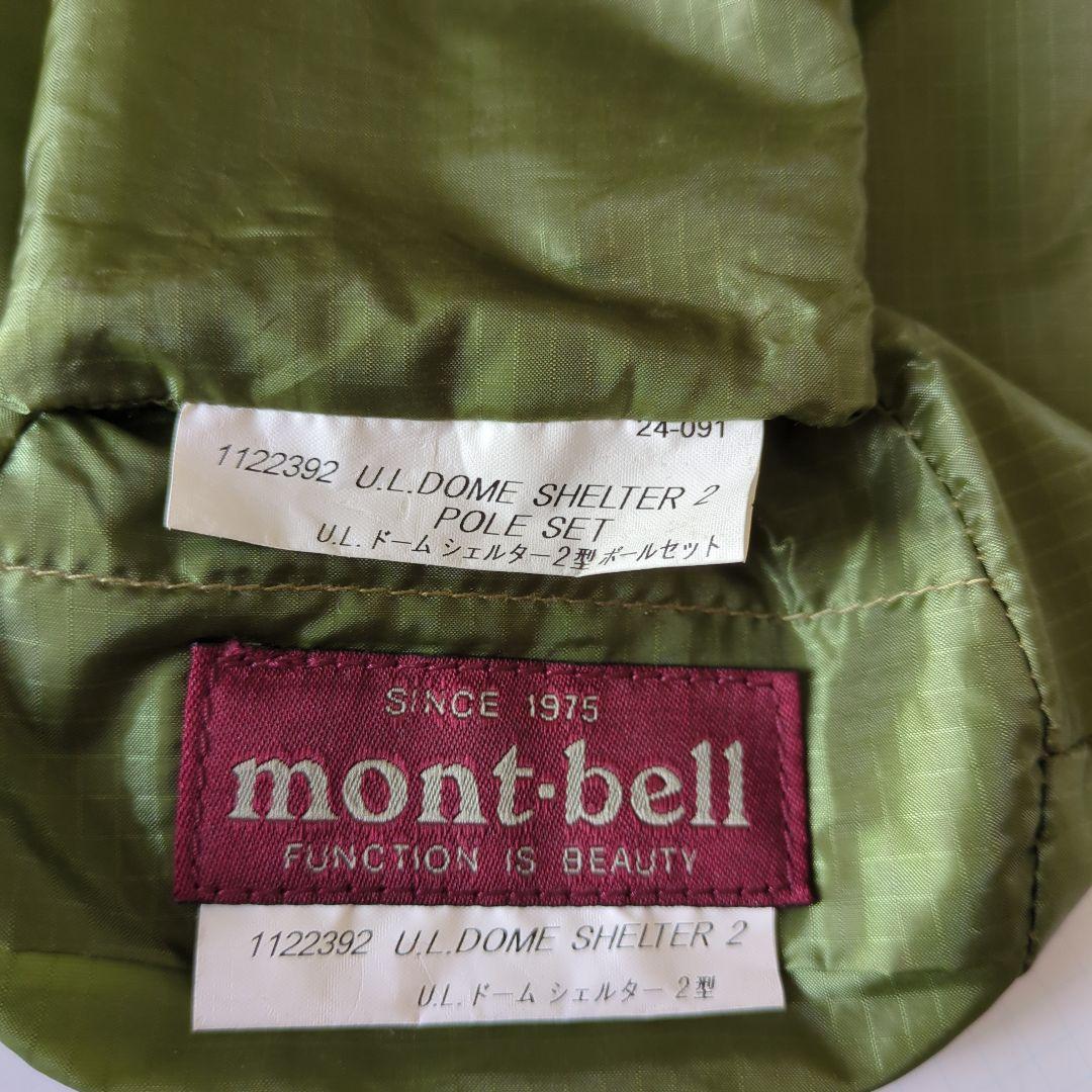 mont-bell ドームシェルター　山岳テント グリーン