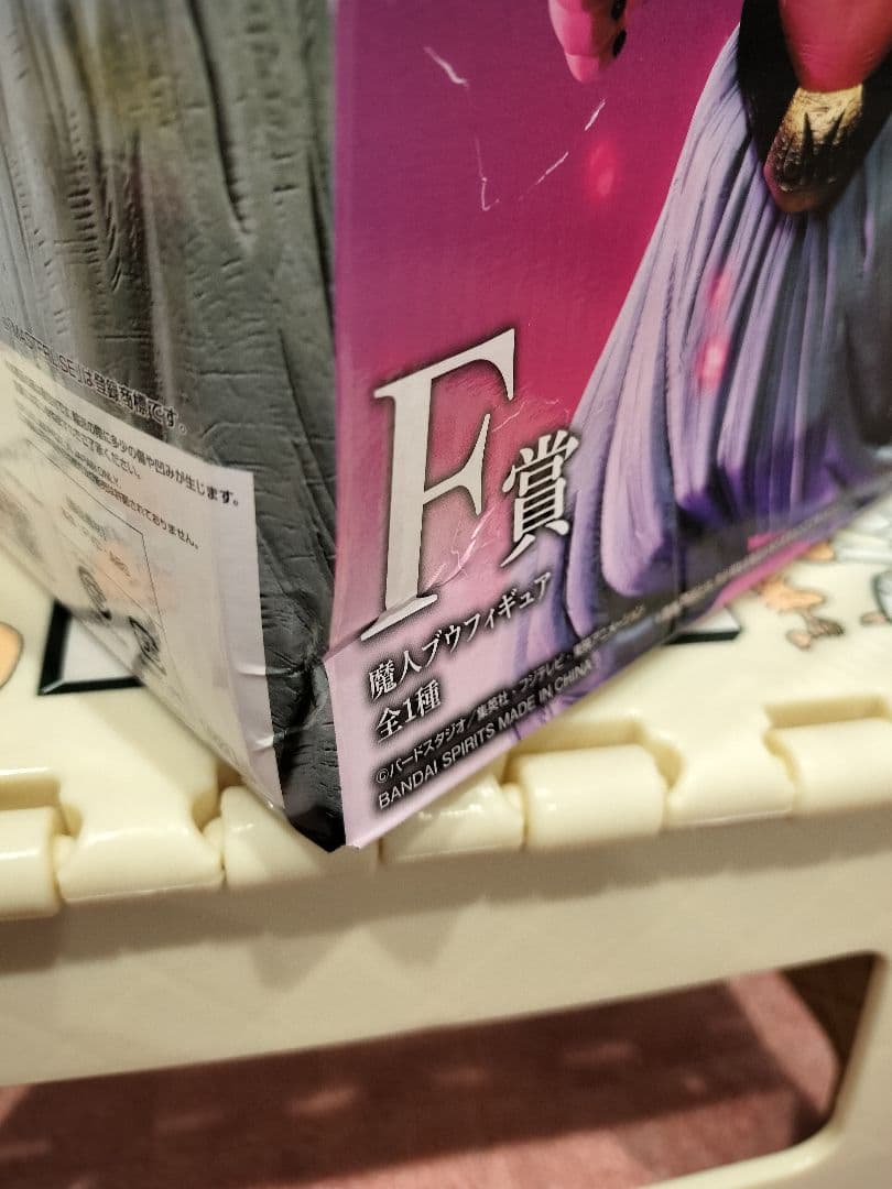 ドラゴンボール 一番くじ VSオムニバス F賞 魔人ブウ 未開封品 国内正規品