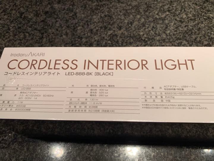 コードレスインテリアライト LED-888-BK ［BLACK］