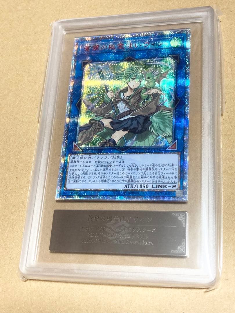 最安 蒼翠の風霊使いウィン20th ars10 (psa10相当)