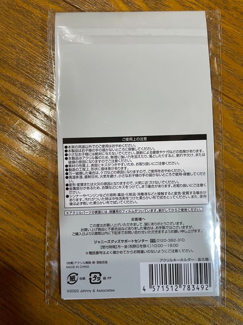  Man 佐久間大介アクリルスタンド セット