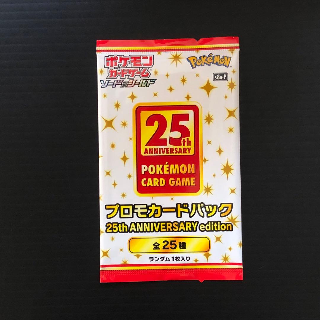 ポケモンカード 25th プロモカードパック 6枚セット