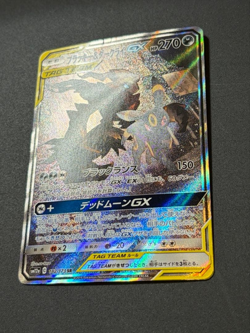 ブラッキー＆ダークライGX SA ポケカ