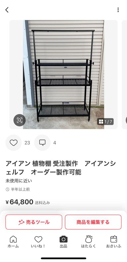塗装前完成品　1台限定　アイアン植物棚　アイアンシェルフ　キャスターおまけ付