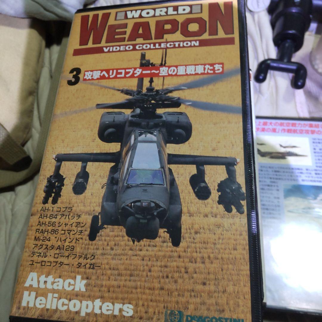 ワールトウェポン