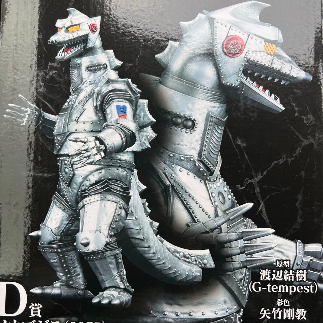 ゴジラ 一番くじ メカゴジラ D賞 荒ぶるモノ
