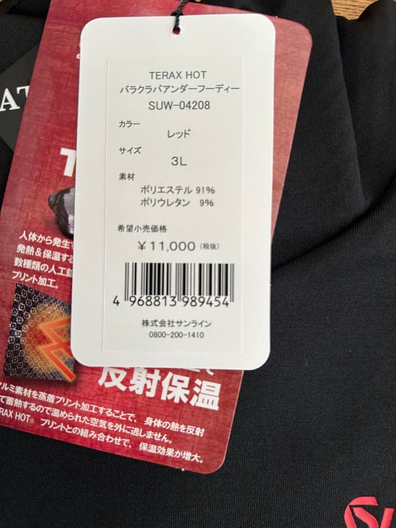 サンライン TERAX HOTバラクラバアンダーフーディ