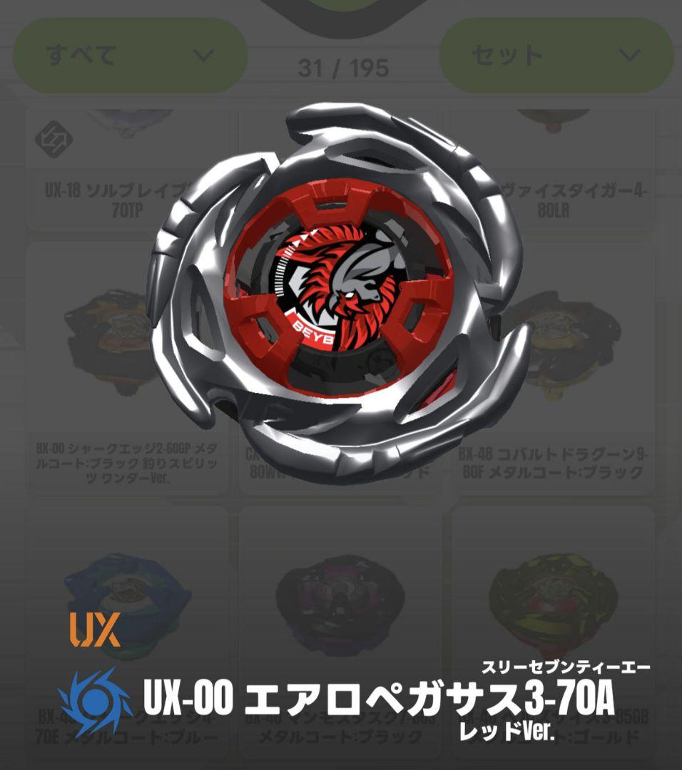 BEYBLADE X エアロペガサス3-70A レッドVer. 随時価格更新