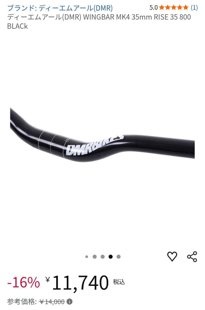 ディーエムアール WINGBAR 35mm RISE 35 800 ハンドル
