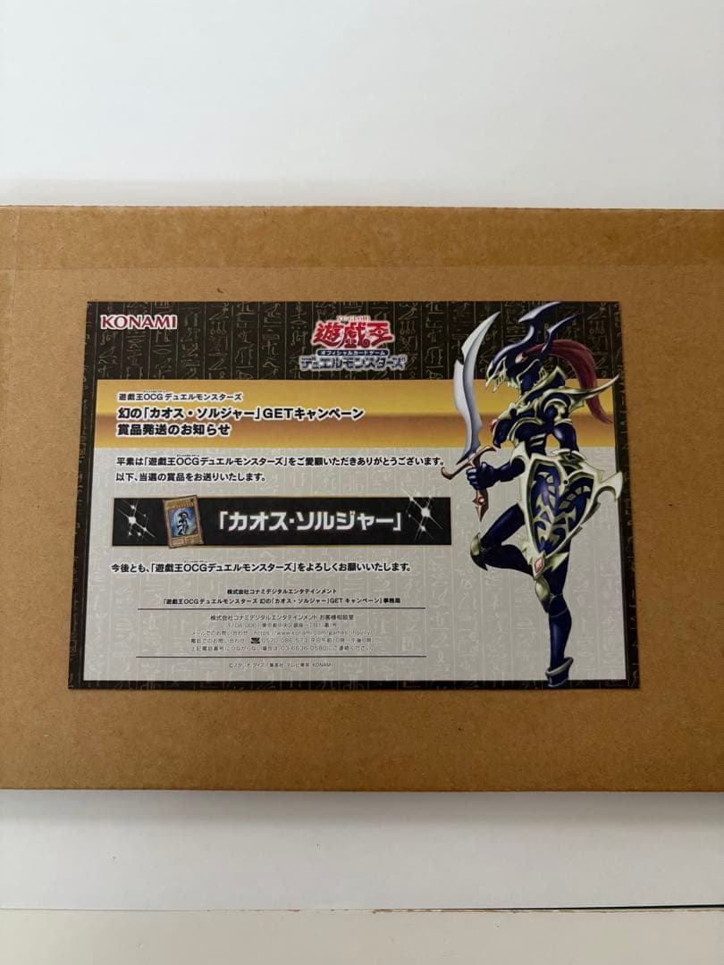 遊戯王 : カオス・ソルジャーUR ( スクラッチカードキャンペーン )