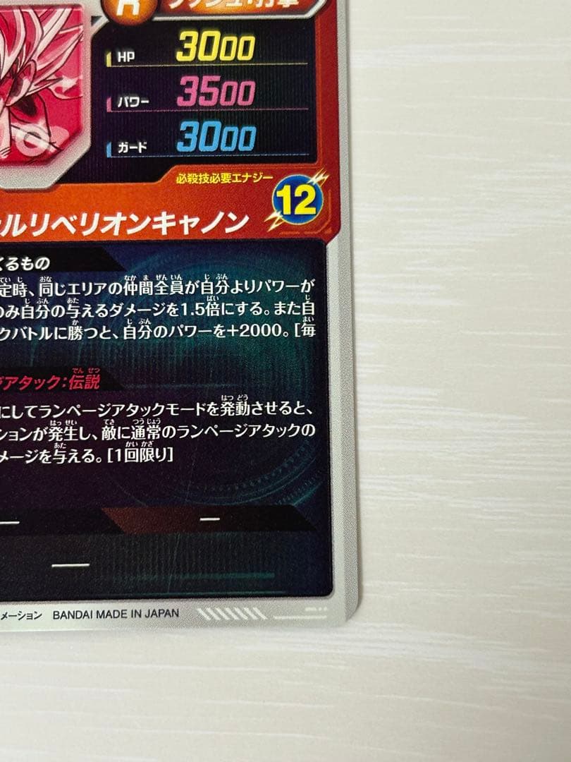 ドラゴンボールスーパーダイバーズ　SDV3-043　バーダック　パラレル　gdr