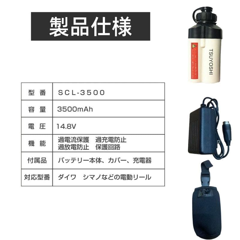電動リール用リチウムバッテリー 白14.8V 3500mAh ダイワ＆シマノ対応