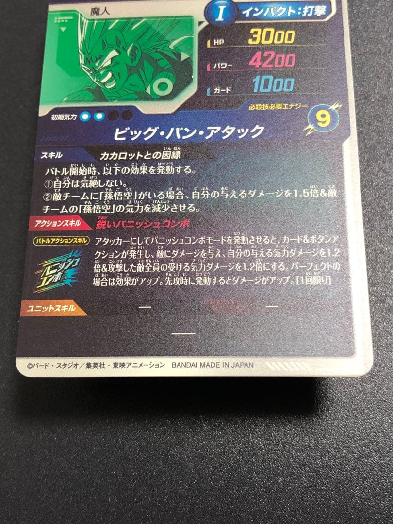 ＥＸ６-００４　べジータＤＡ　ＳＤＶ６-０３４　べジータ　ＶＳＰＵＲ６　べジータ