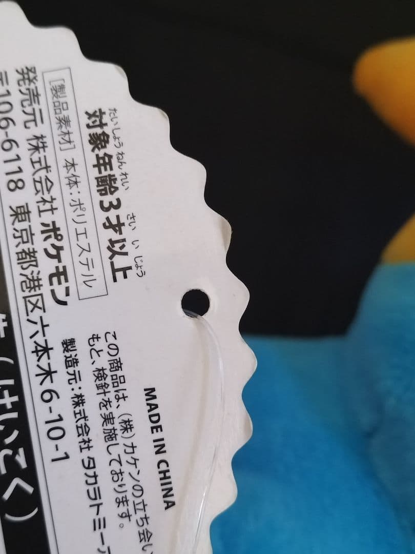 スーパーひみつきちのミズゴロウドール　ポケドール