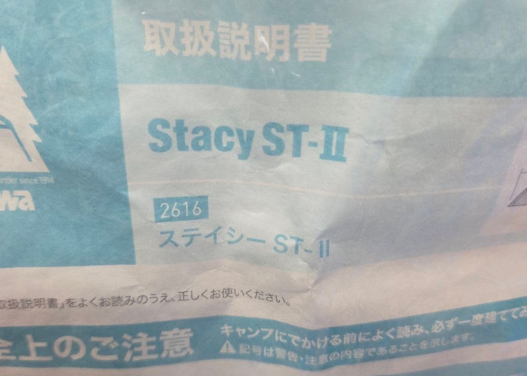 美品　Stacy ST-Ⅱ テント サンドベージュ