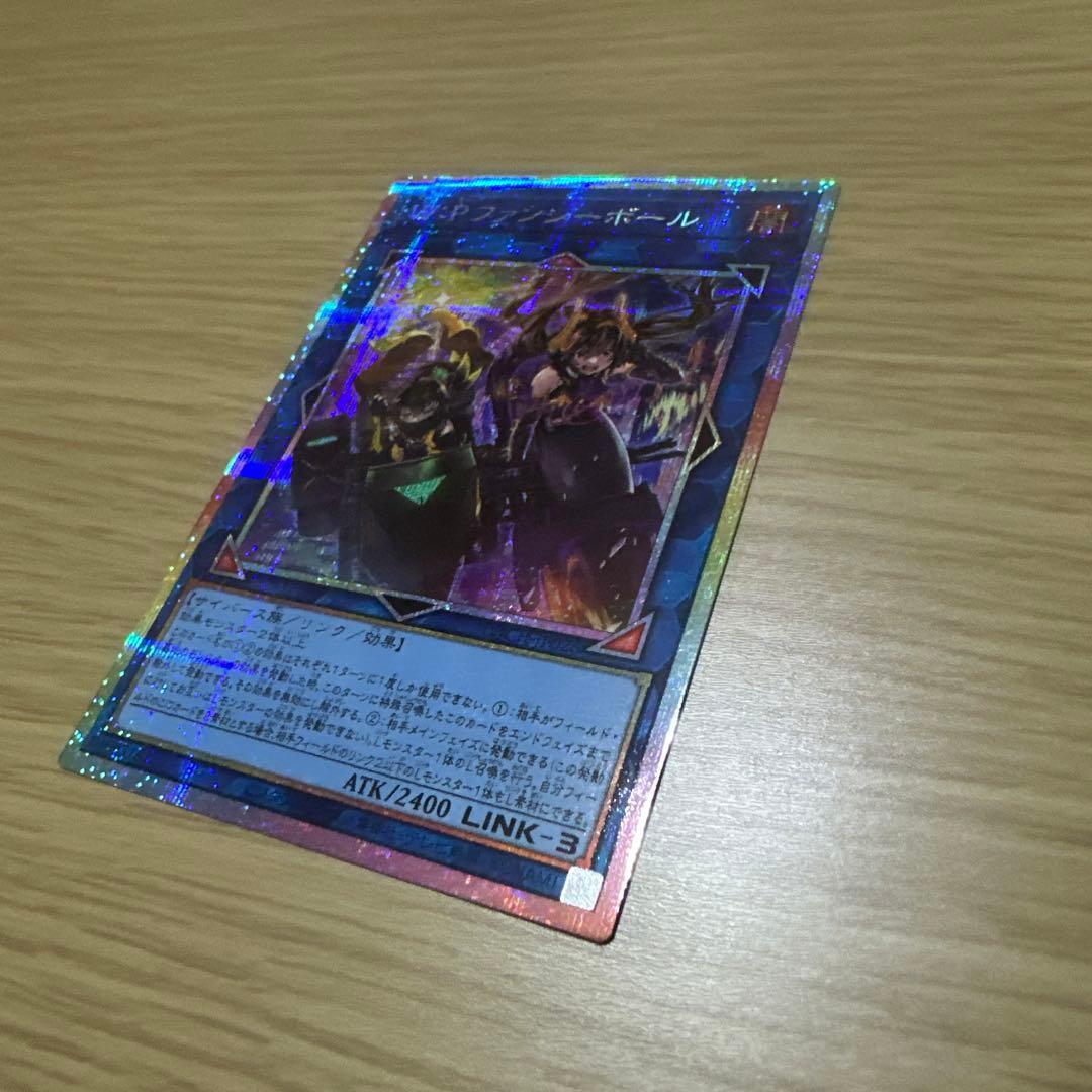 遊戯王　W：Pファンシーボール　プリシク　美品