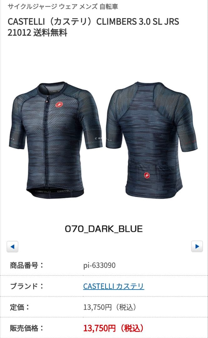 CASTELLI（カステリ）CLIMBERS 3.0 SLサイズL