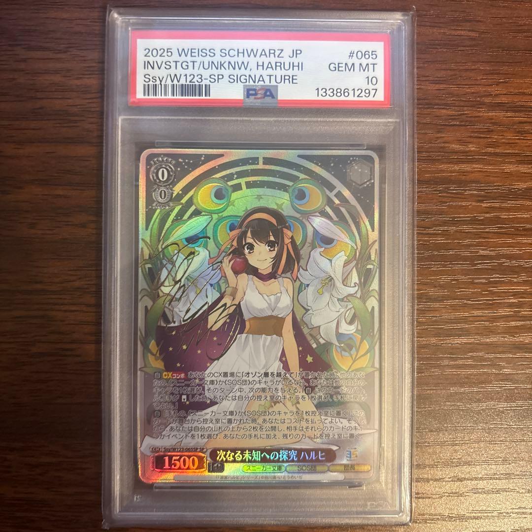 ヴァイスシュヴァルツ ハルヒ SP psa10