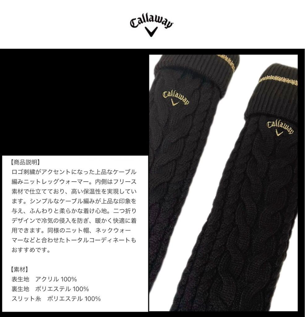 【希少品‼️】キャロウェイ ニット帽ネックレッグウォーマー ロゴ刺繍ブラック