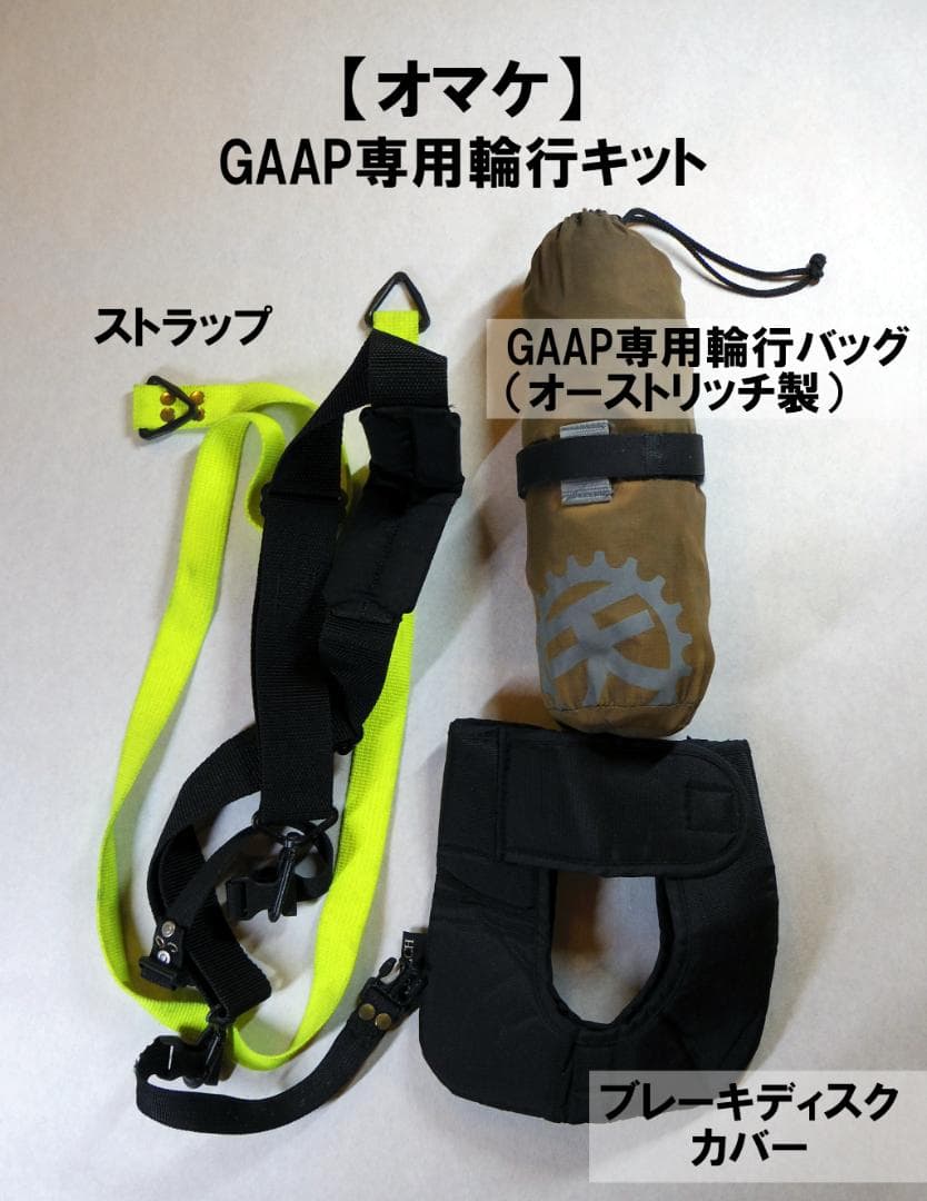 【現車引き取り希望】KUWAHARA GAAP フルカスタム　専用輪行バッグ付