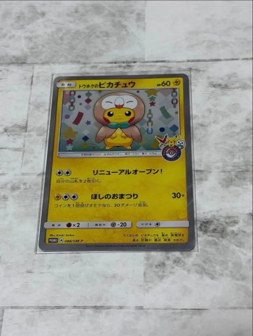 トウホクのピカチュウ PROMO SM-P